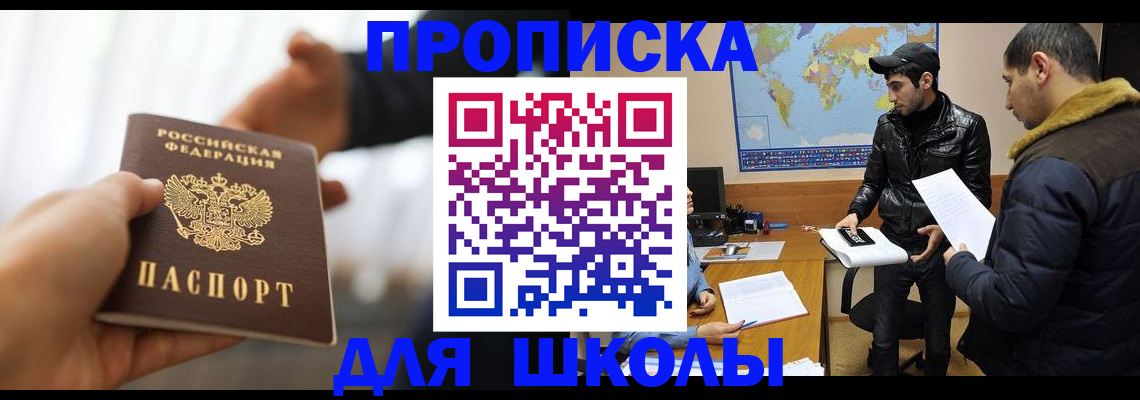 регистрация для школы в Нязепетровске